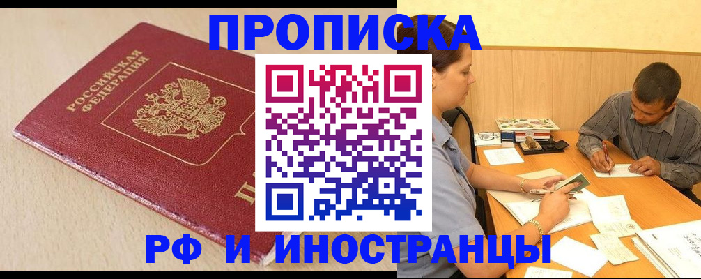 прописка в Трёхгорном