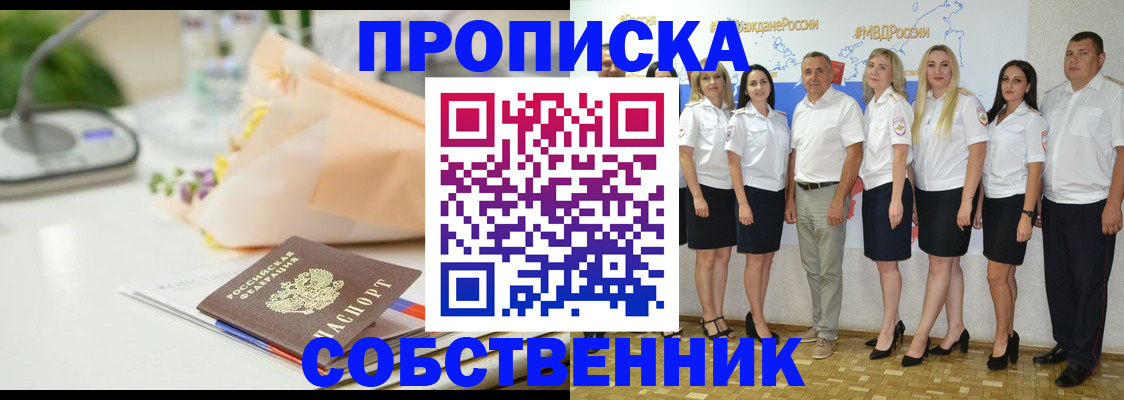 прописка паспорт в Трёхгорном
