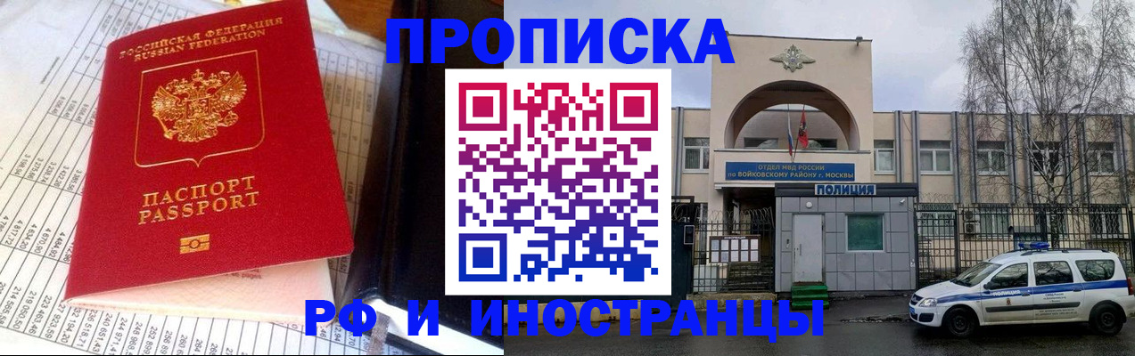 купить прописку в Трёхгорном