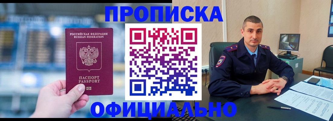 прописка в Трёхгорном