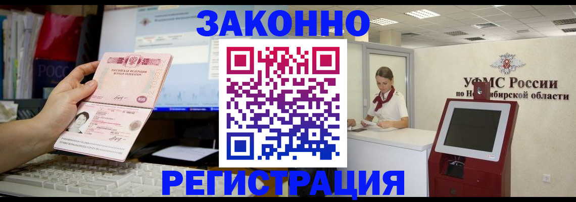 временная регистрация надежно в Трёхгорном