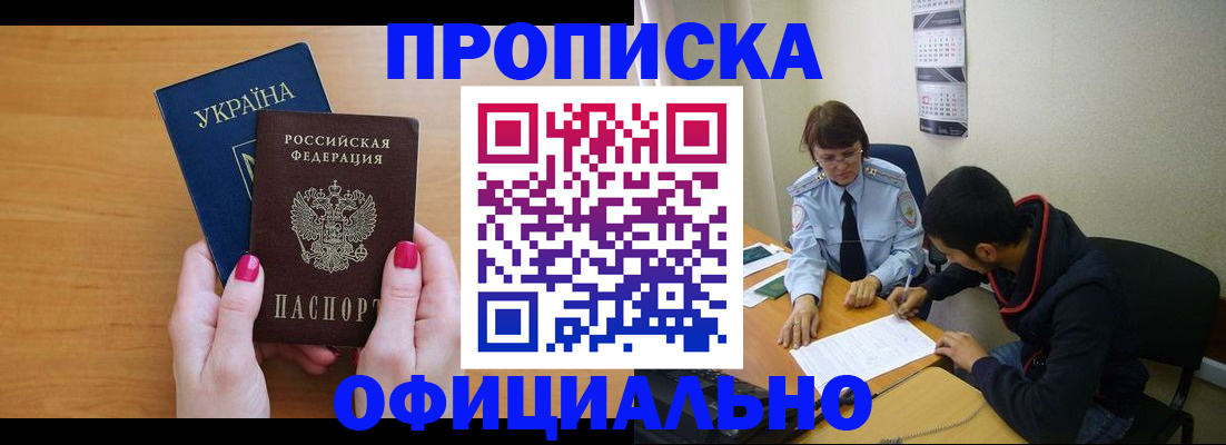 прописка в квартире в Трёхгорном