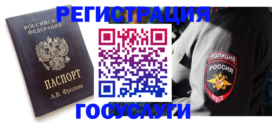 временная регистрация для всех в Трёхгорном
